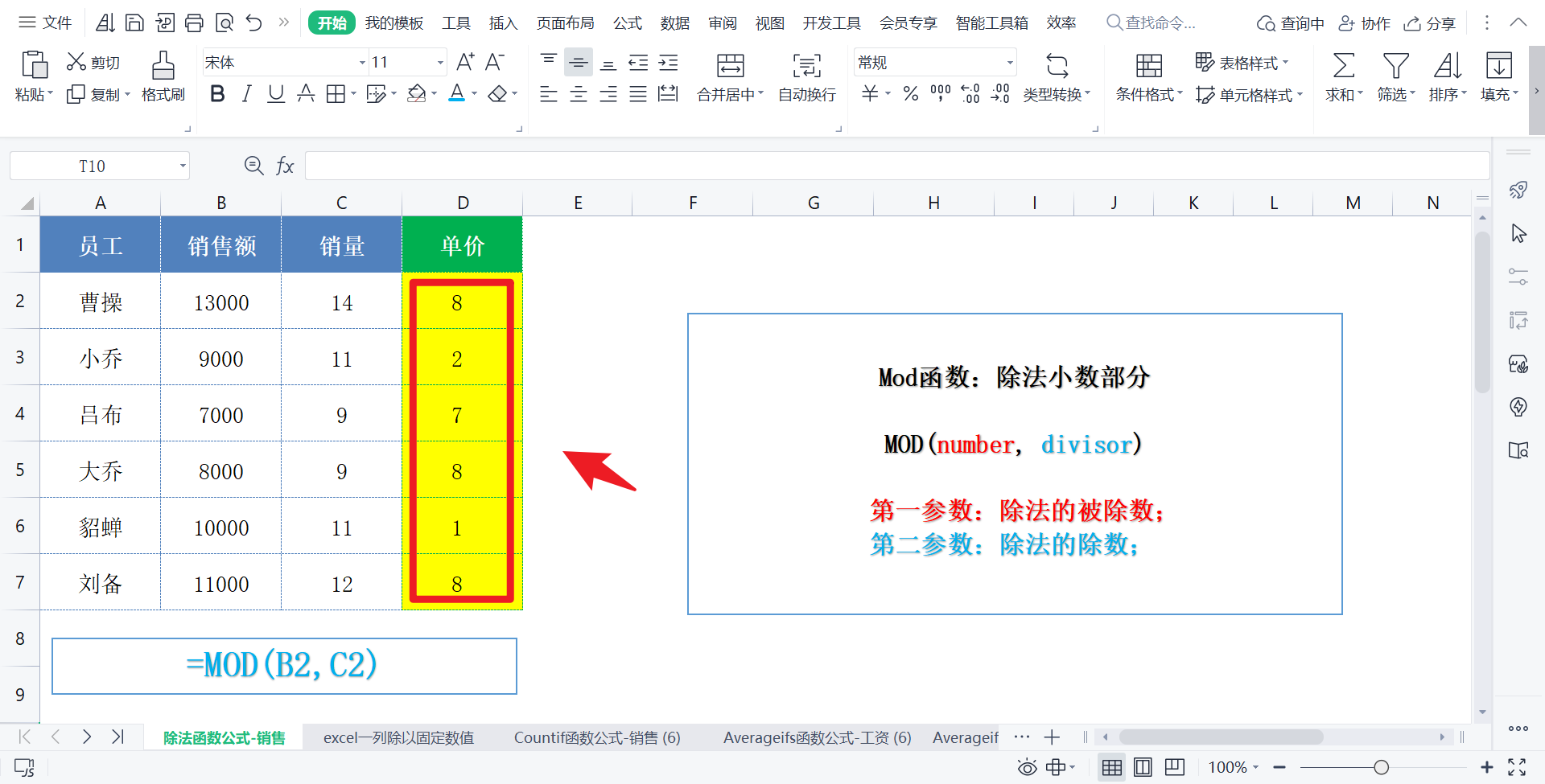 excel减法函数怎么用（Excel表格加减乘除使用方法） 第17张