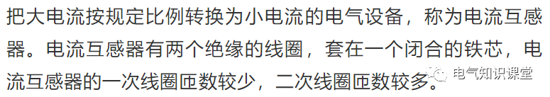 电流互感器的作用和功能是什么（电流互感器的用途分析） 第5张