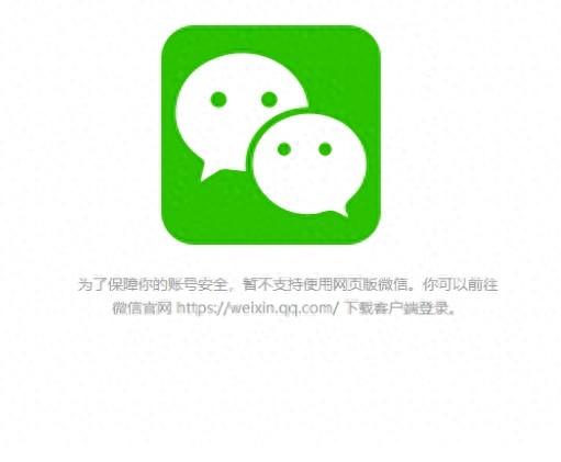 微信网页版登录不了怎么解决（微信电脑版扫描登录不上处理方法） 第1张