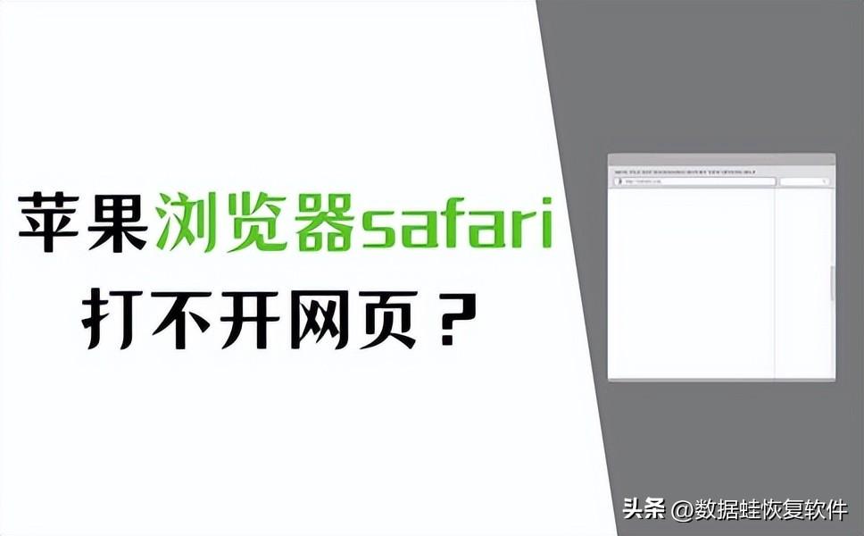 苹果浏览器打不开网页怎么办（苹果浏览器safari打不开网页解决方法） 第1张