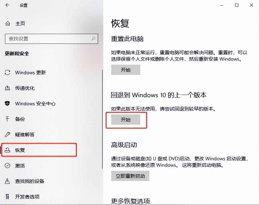 联想驱动更新了怎么退回（win10升级更新后回退方法） 第7张