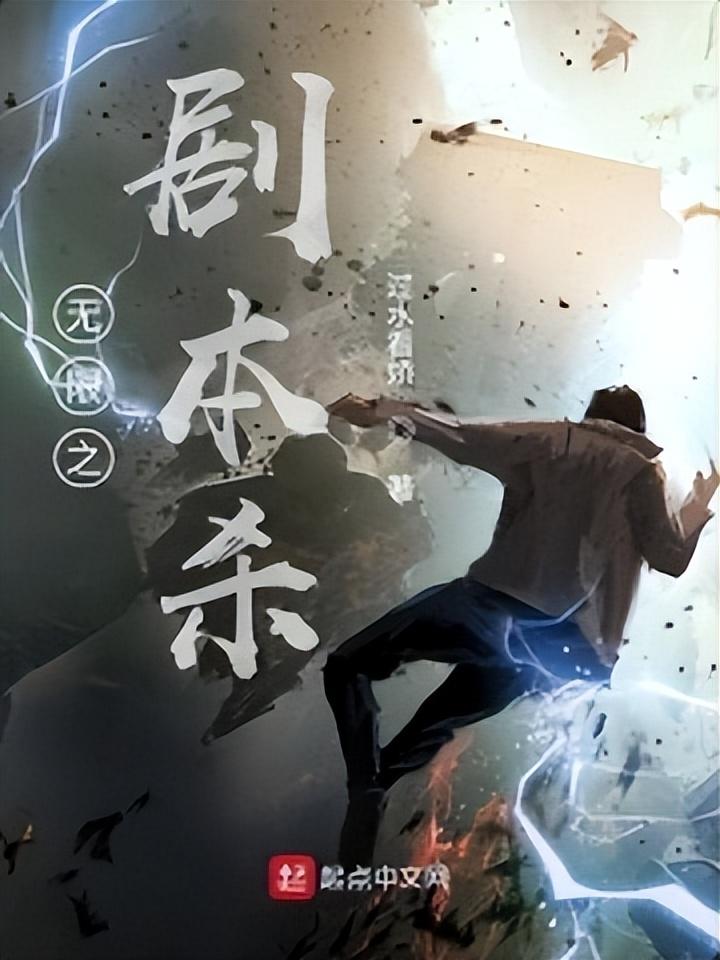 无限流小说推荐2023（2023年完本的五本诸天无限流小说推荐） 第3张