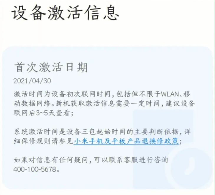 oppo手机怎么查买了多长时间（查手机的激活日期简单方法） 第5张