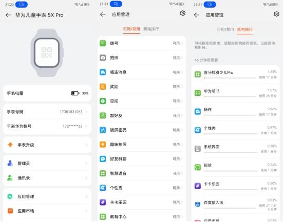 华为儿童手表5 pro有哪些功能（华为儿童手表5X Pro深度体验） 第27张