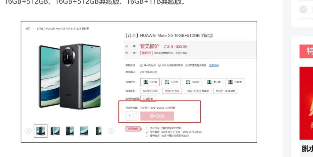华为x5 16+512官网多少钱（华为Mate X5售价详情） 第21张