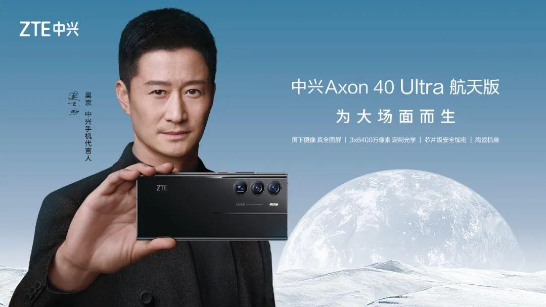 中兴axon 40 ultra售价多少（中兴 Axon 40 Ultra价格详情） 第1张