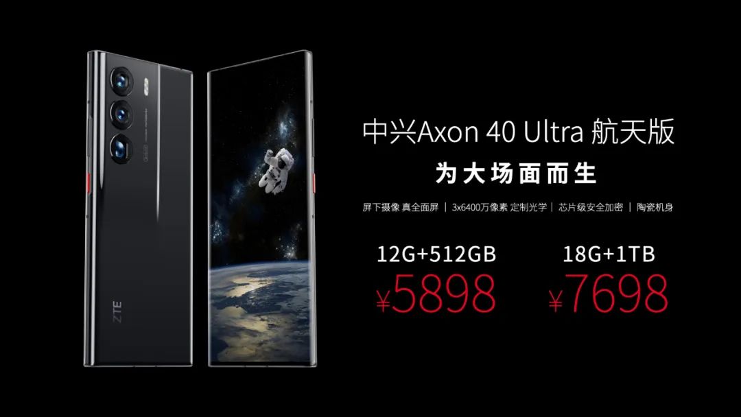 中兴axon 40 ultra售价多少（中兴 Axon 40 Ultra价格详情） 第7张