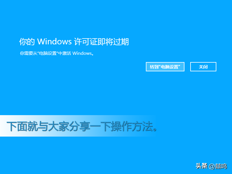 windows许可证即将过期怎么处理（Windows许可证即将过期的解决方法） 第1张